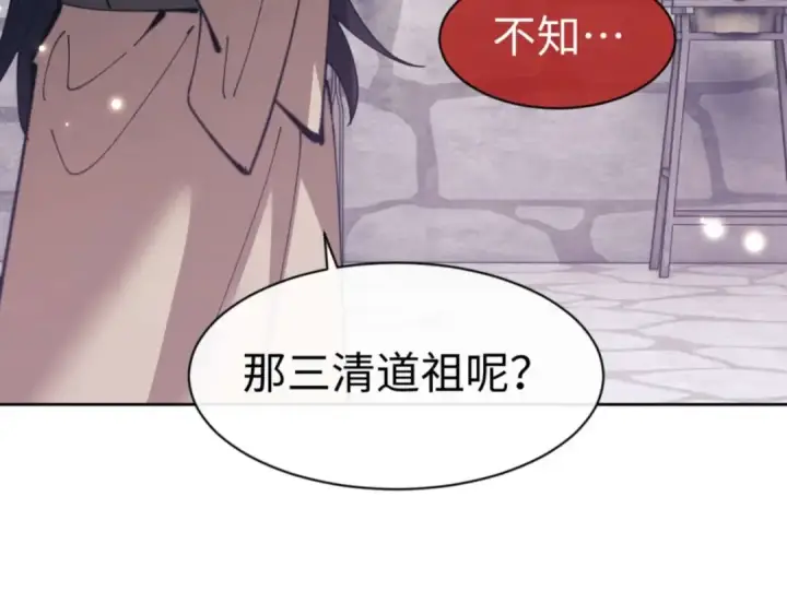 漫画《师尊：这个冲师逆徒才不是圣子》第100话 洛姨，动真格第42张图