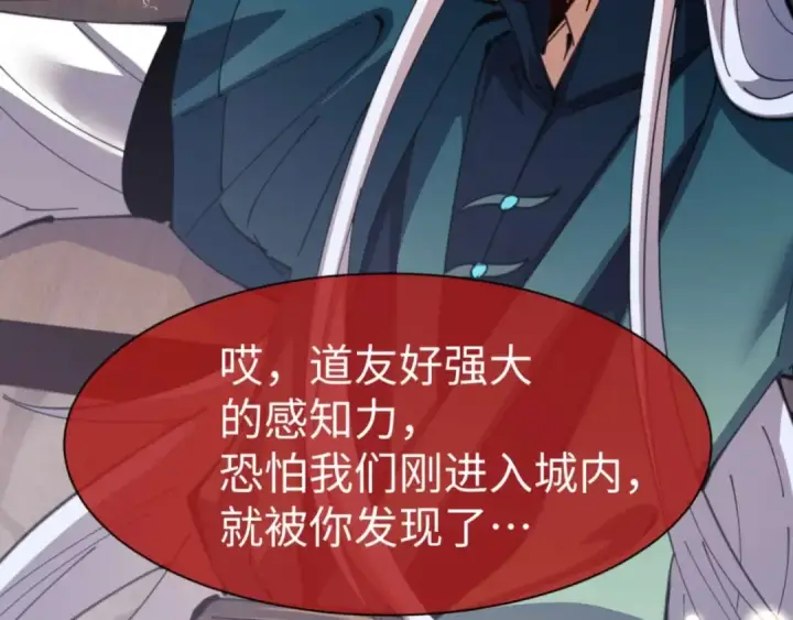 漫画《师尊：这个冲师逆徒才不是圣子》第100话 洛姨，动真格第7张图
