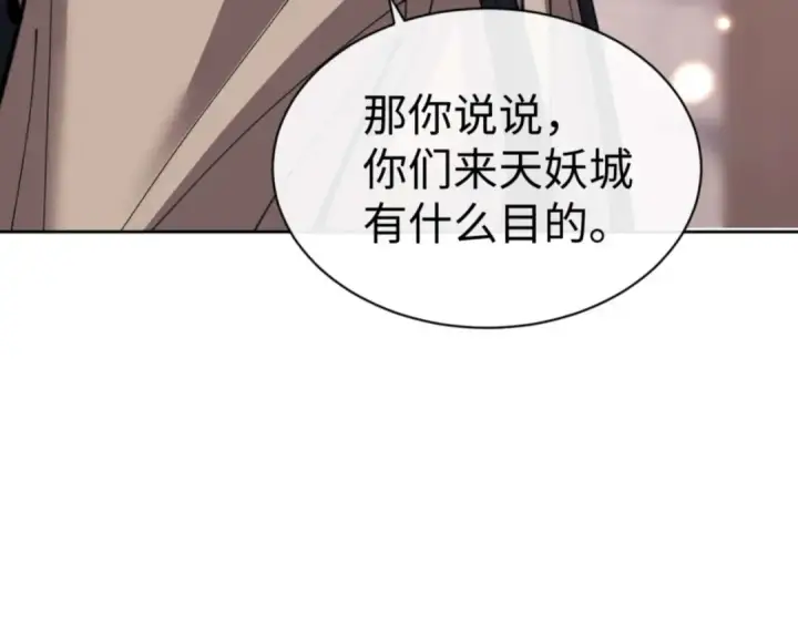 漫画《师尊：这个冲师逆徒才不是圣子》第100话 洛姨，动真格第71张图