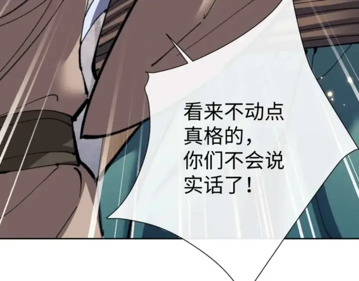 漫画《师尊：这个冲师逆徒才不是圣子》第100话 洛姨，动真格第78张图
