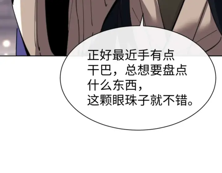 漫画《师尊：这个冲师逆徒才不是圣子》第100话 洛姨，动真格第82张图