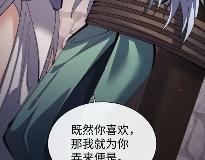 漫画《师尊：这个冲师逆徒才不是圣子》第100话 洛姨，动真格第86张图