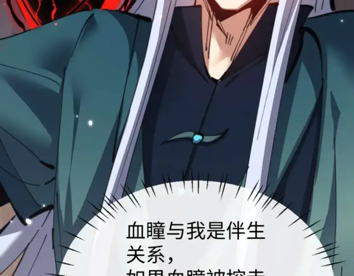漫画《师尊：这个冲师逆徒才不是圣子》第100话 洛姨，动真格第93张图