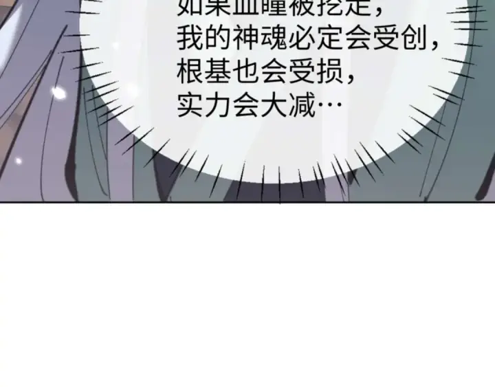 漫画《师尊：这个冲师逆徒才不是圣子》第100话 洛姨，动真格第94张图