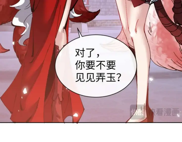 漫画《师尊：这个冲师逆徒才不是圣子》第101话 主上，玉儿要飞升了~第106张图