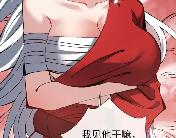 漫画《师尊：这个冲师逆徒才不是圣子》第101话 主上，玉儿要飞升了~第109张图