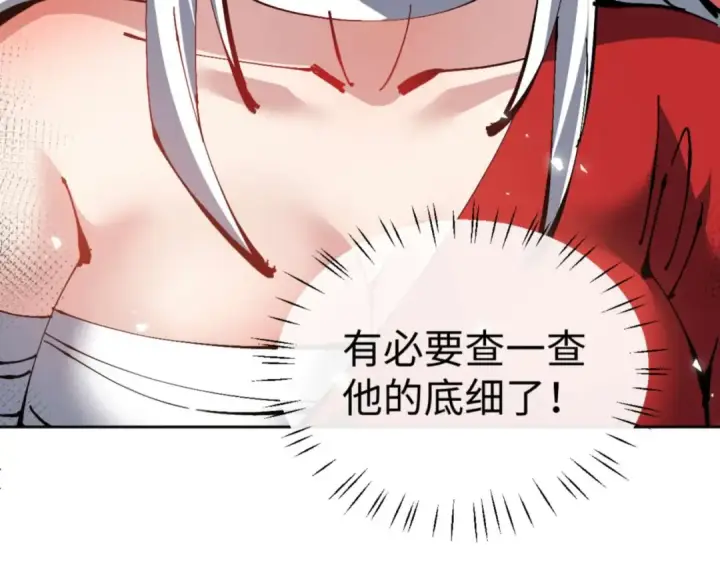 漫画《师尊：这个冲师逆徒才不是圣子》第101话 主上，玉儿要飞升了~第117张图