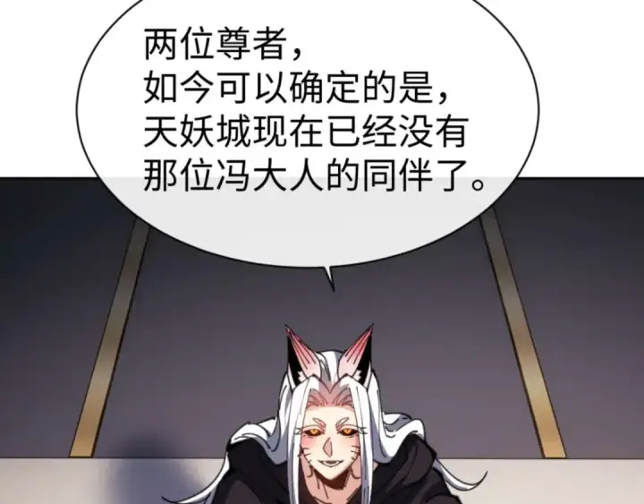 漫画《师尊：这个冲师逆徒才不是圣子》第101话 主上，玉儿要飞升了~第123张图