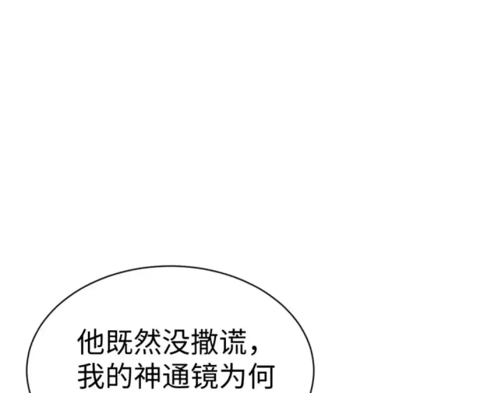 漫画《师尊：这个冲师逆徒才不是圣子》第101话 主上，玉儿要飞升了~第133张图