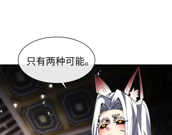 漫画《师尊：这个冲师逆徒才不是圣子》第101话 主上，玉儿要飞升了~第138张图