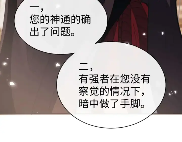 漫画《师尊：这个冲师逆徒才不是圣子》第101话 主上，玉儿要飞升了~第140张图