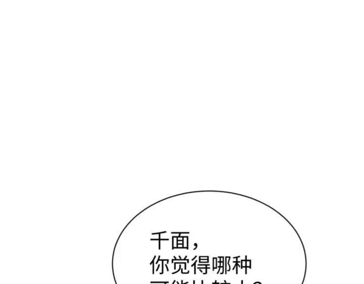 漫画《师尊：这个冲师逆徒才不是圣子》第101话 主上，玉儿要飞升了~第141张图