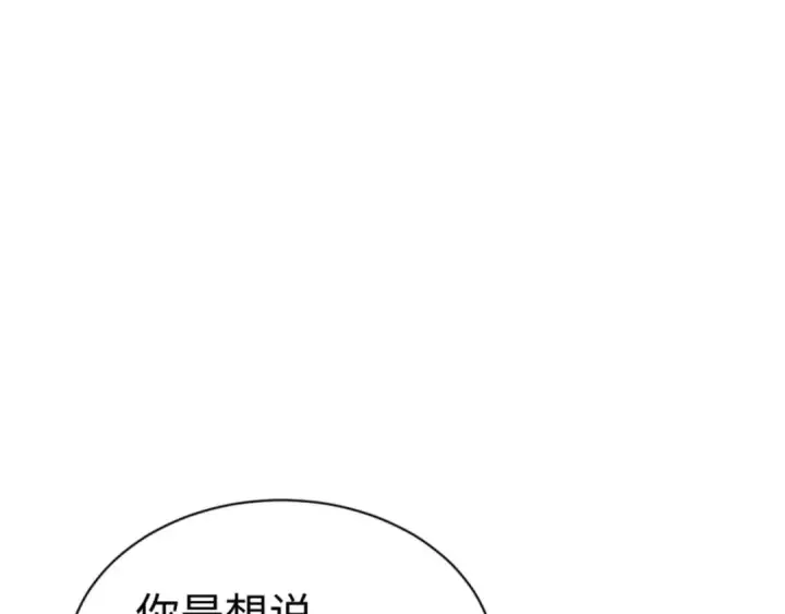 漫画《师尊：这个冲师逆徒才不是圣子》第101话 主上，玉儿要飞升了~第145张图