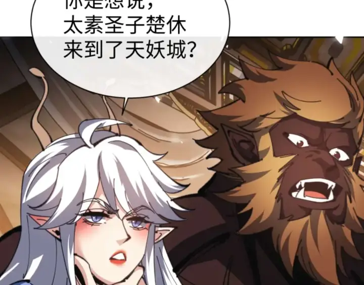 漫画《师尊：这个冲师逆徒才不是圣子》第101话 主上，玉儿要飞升了~第146张图