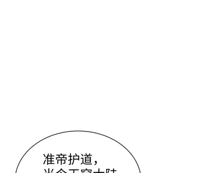 漫画《师尊：这个冲师逆徒才不是圣子》第101话 主上，玉儿要飞升了~第15张图