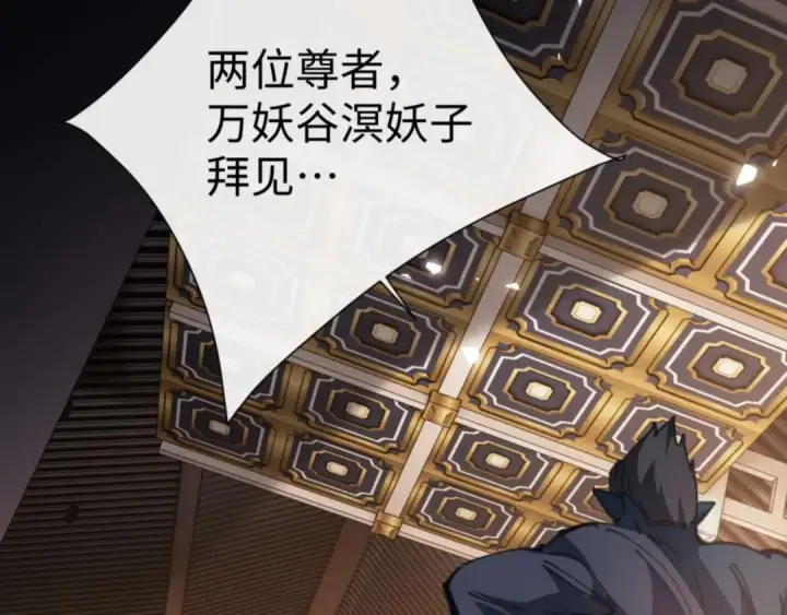 漫画《师尊：这个冲师逆徒才不是圣子》第101话 主上，玉儿要飞升了~第154张图