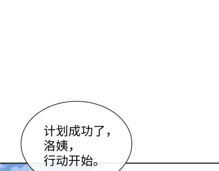 漫画《师尊：这个冲师逆徒才不是圣子》第101话 主上，玉儿要飞升了~第162张图