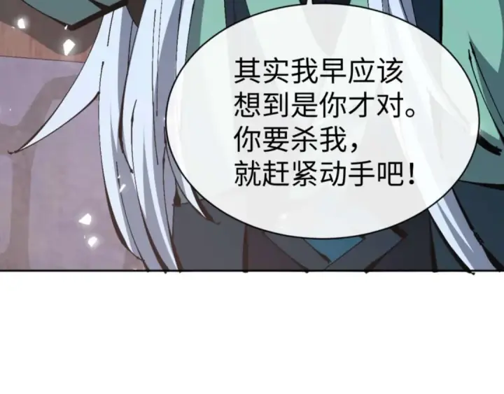 漫画《师尊：这个冲师逆徒才不是圣子》第101话 主上，玉儿要飞升了~第18张图