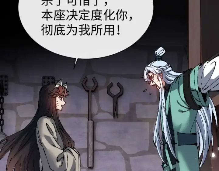 漫画《师尊：这个冲师逆徒才不是圣子》第101话 主上，玉儿要飞升了~第20张图