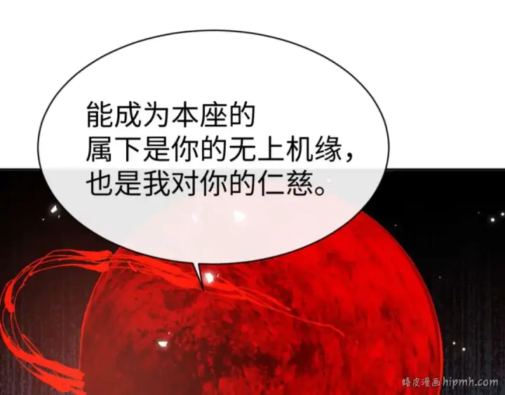 漫画《师尊：这个冲师逆徒才不是圣子》第101话 主上，玉儿要飞升了~第24张图