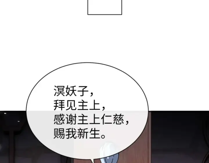 漫画《师尊：这个冲师逆徒才不是圣子》第101话 主上，玉儿要飞升了~第28张图