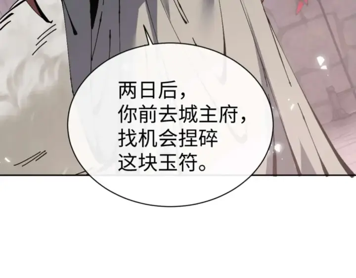 漫画《师尊：这个冲师逆徒才不是圣子》第101话 主上，玉儿要飞升了~第34张图