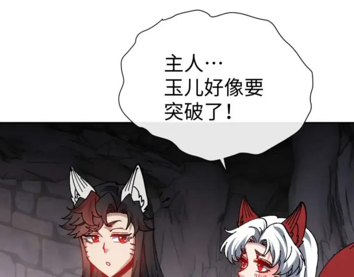 漫画《师尊：这个冲师逆徒才不是圣子》第101话 主上，玉儿要飞升了~第39张图