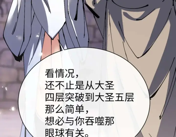 漫画《师尊：这个冲师逆徒才不是圣子》第101话 主上，玉儿要飞升了~第45张图