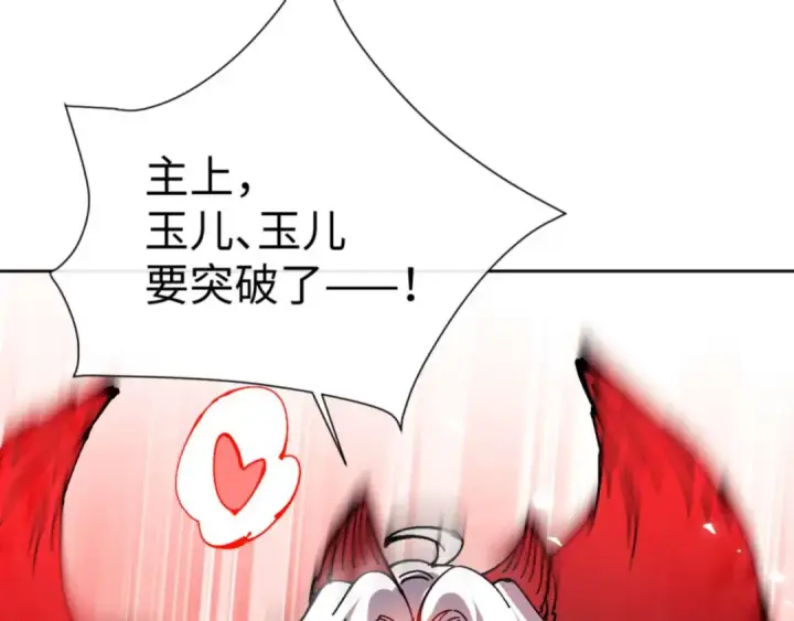 漫画《师尊：这个冲师逆徒才不是圣子》第101话 主上，玉儿要飞升了~第60张图