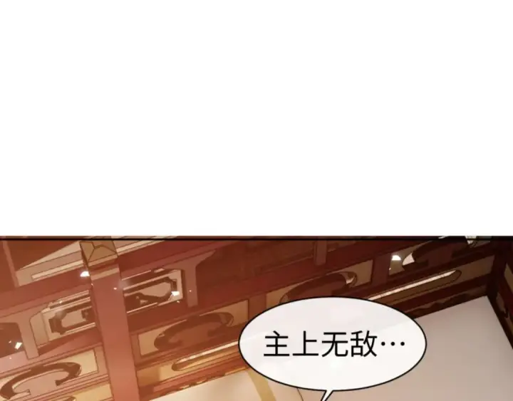 漫画《师尊：这个冲师逆徒才不是圣子》第101话 主上，玉儿要飞升了~第69张图
