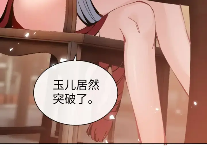 漫画《师尊：这个冲师逆徒才不是圣子》第101话 主上，玉儿要飞升了~第79张图