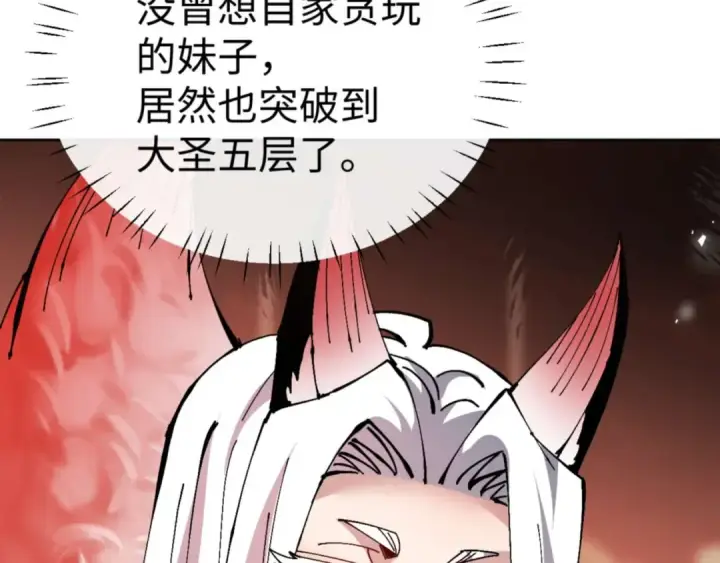 漫画《师尊：这个冲师逆徒才不是圣子》第101话 主上，玉儿要飞升了~第81张图