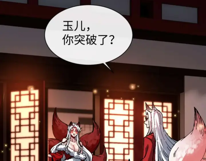 漫画《师尊：这个冲师逆徒才不是圣子》第101话 主上，玉儿要飞升了~第89张图