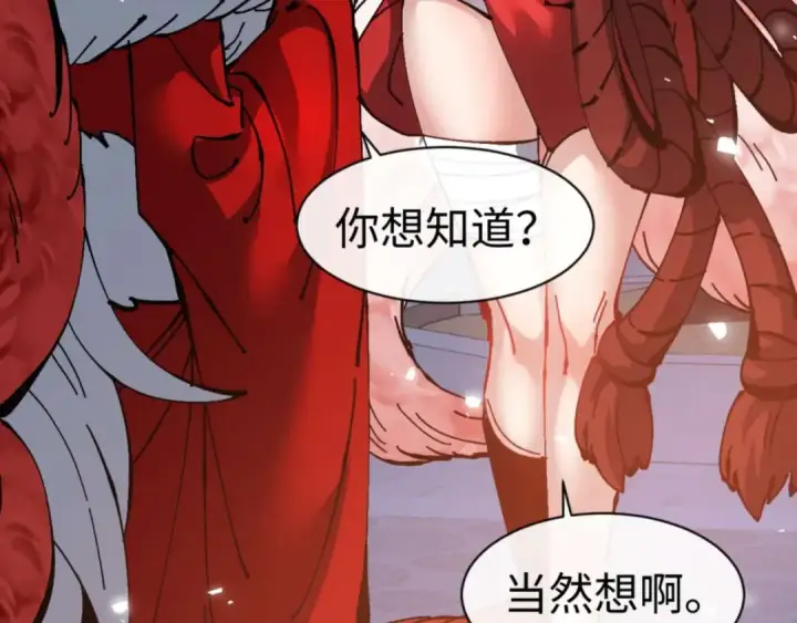 漫画《师尊：这个冲师逆徒才不是圣子》第101话 主上，玉儿要飞升了~第94张图