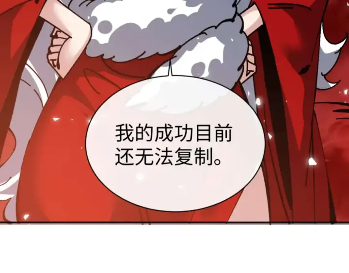 漫画《师尊：这个冲师逆徒才不是圣子》第101话 主上，玉儿要飞升了~第98张图