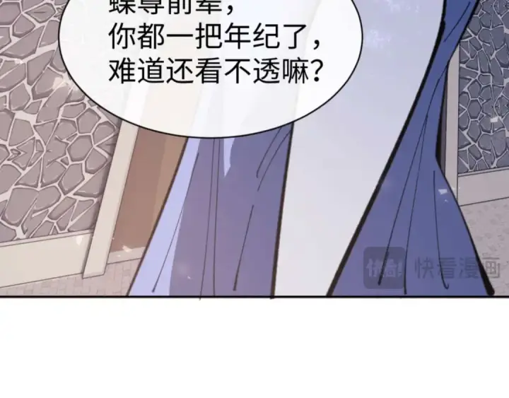 《师尊：这个冲师逆徒才不是圣子》第102话 你瞒着姨多少秘密图67