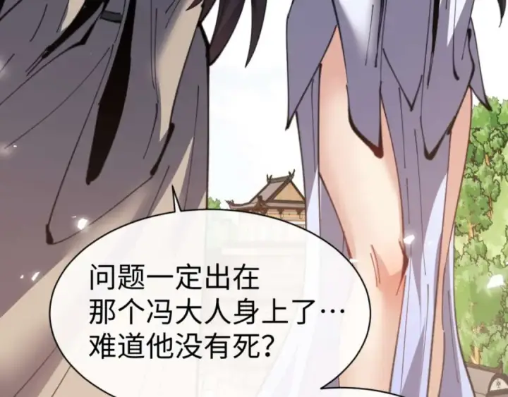 《师尊：这个冲师逆徒才不是圣子》第102话 你瞒着姨多少秘密图7