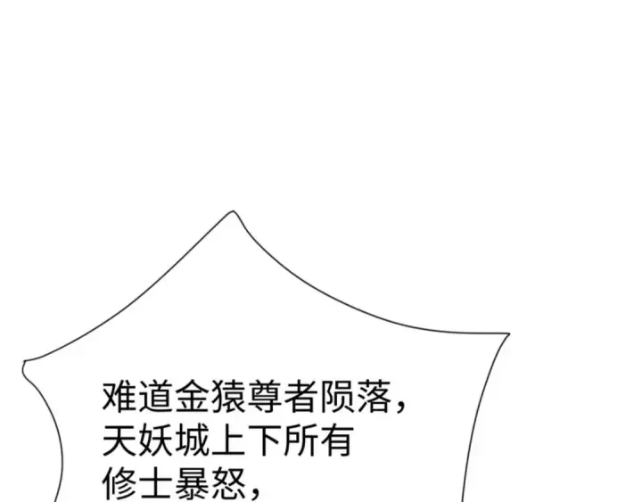 《师尊：这个冲师逆徒才不是圣子》第102话 你瞒着姨多少秘密图94