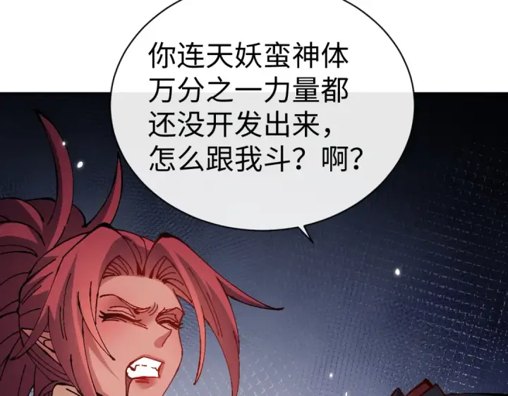 《师尊：这个冲师逆徒才不是圣子》第103话 辣手摧花图107