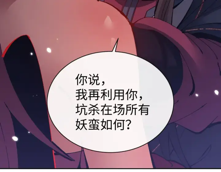 《师尊：这个冲师逆徒才不是圣子》第103话 辣手摧花图121