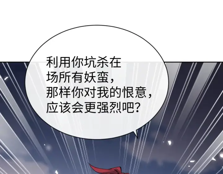 《师尊：这个冲师逆徒才不是圣子》第103话 辣手摧花图123