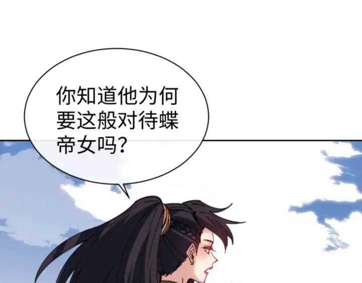 《师尊：这个冲师逆徒才不是圣子》第103话 辣手摧花图162