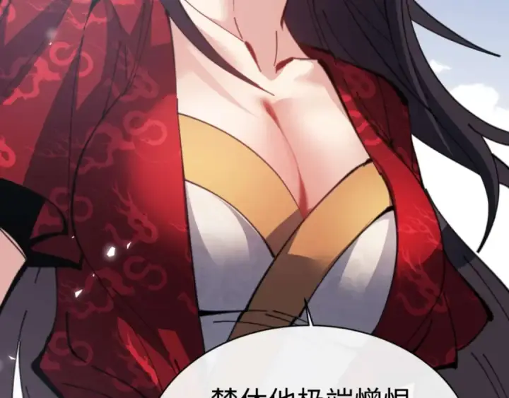 《师尊：这个冲师逆徒才不是圣子》第103话 辣手摧花图167