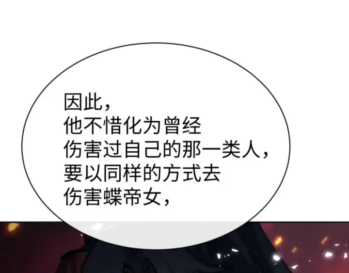 《师尊：这个冲师逆徒才不是圣子》第103话 辣手摧花图169