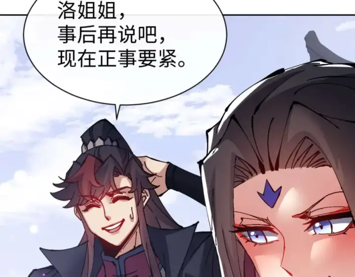 《师尊：这个冲师逆徒才不是圣子》第103话 辣手摧花图17