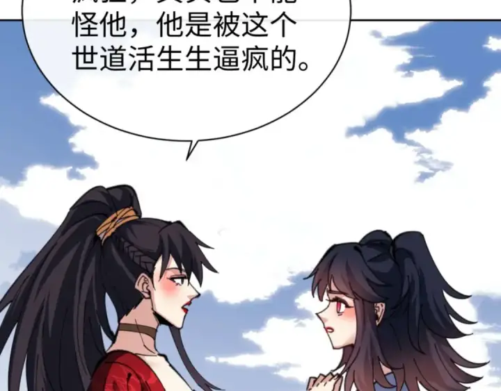 《师尊：这个冲师逆徒才不是圣子》第103话 辣手摧花图174