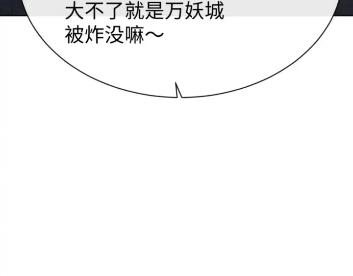 《师尊：这个冲师逆徒才不是圣子》第103话 辣手摧花图28