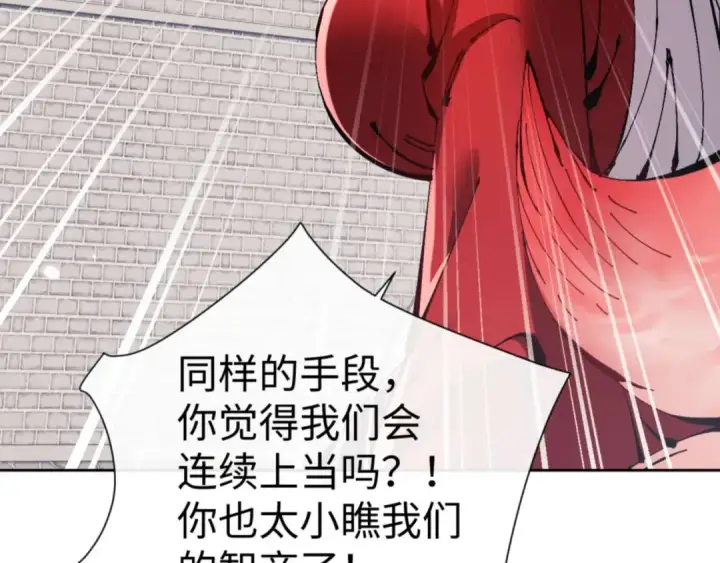 《师尊：这个冲师逆徒才不是圣子》第103话 辣手摧花图46
