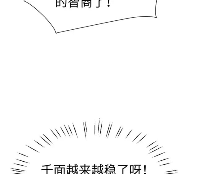 《师尊：这个冲师逆徒才不是圣子》第103话 辣手摧花图47