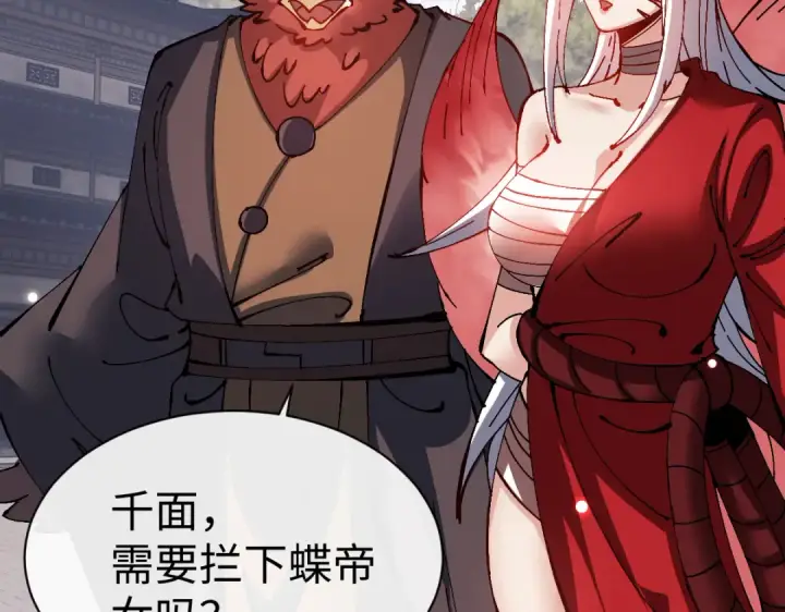 《师尊：这个冲师逆徒才不是圣子》第103话 辣手摧花图84